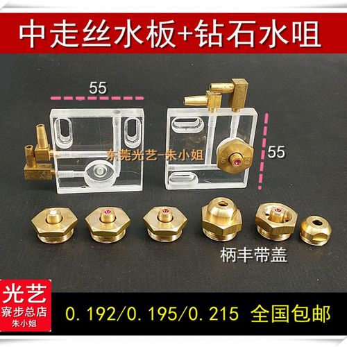 光艺朱小姐 线切割水咀 宝玛中走丝水板55*55陶瓷宝石金刚石水咀