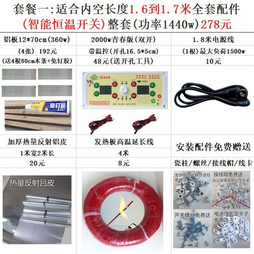 电火箱铝板12*70智能开关铝合金发热板烤火箱火桶云母片耐高温