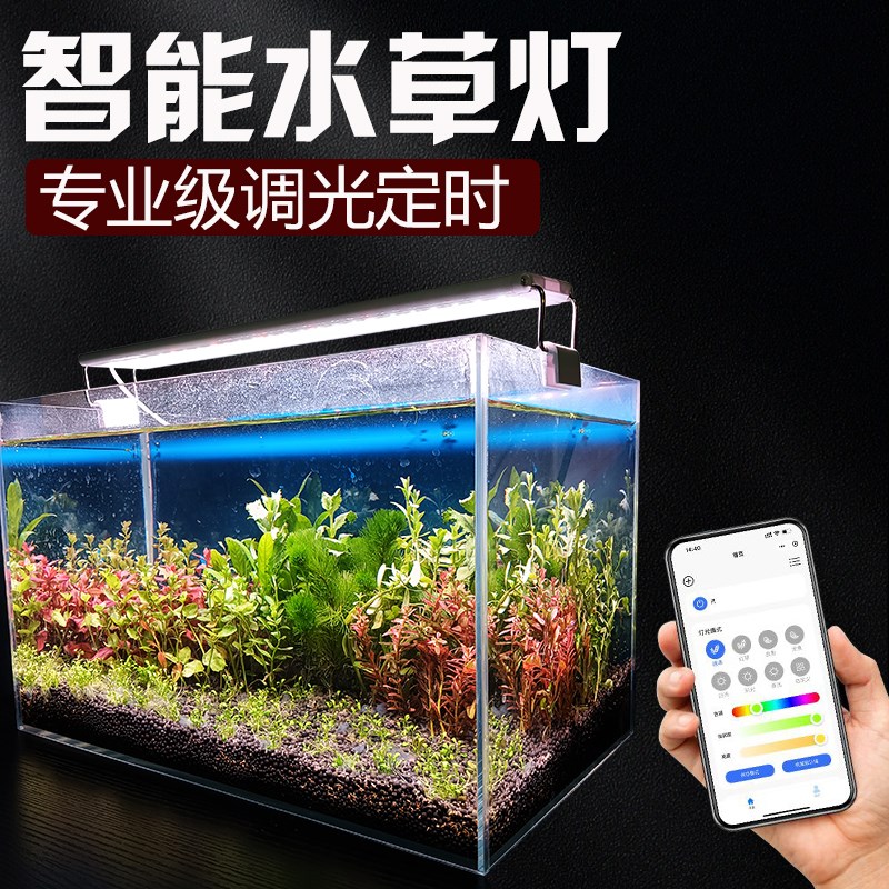 智能水草灯LED鱼缸灯定时 全光谱爆藻灯WRGB小鱼缸专用草缸支架灯