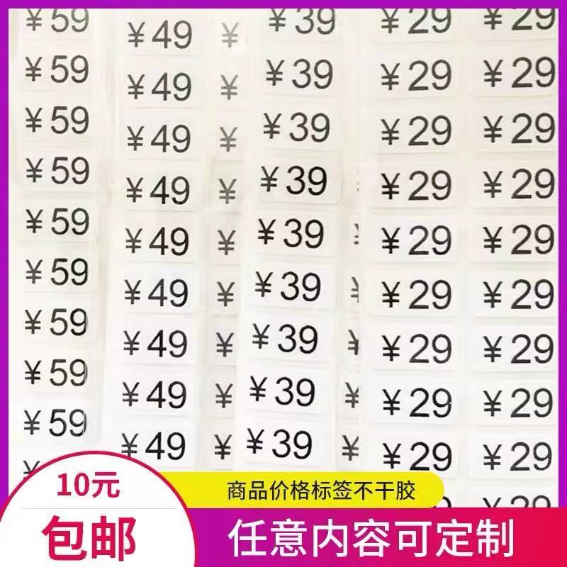 贴纸定制打印价钱不干胶全国统一售价珠宝价格标签吊牌印刷包邮