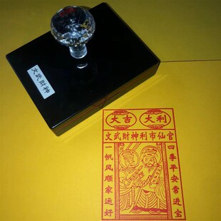 利市仙官印章文武财神招财进宝自动出油光敏印章
