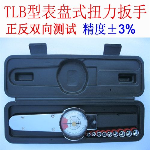 TLB-双向表盘式扭力扳手检测扭矩扳手指针式力矩扳手六角公斤扳手
