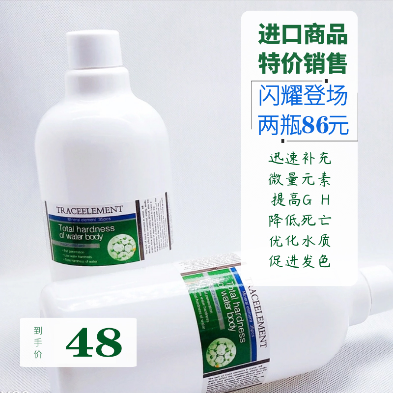 褐根水族GH提升液鱼缸TDS硬度调高水晶虾鳌虾三湖慈鲷苏虾用钙水