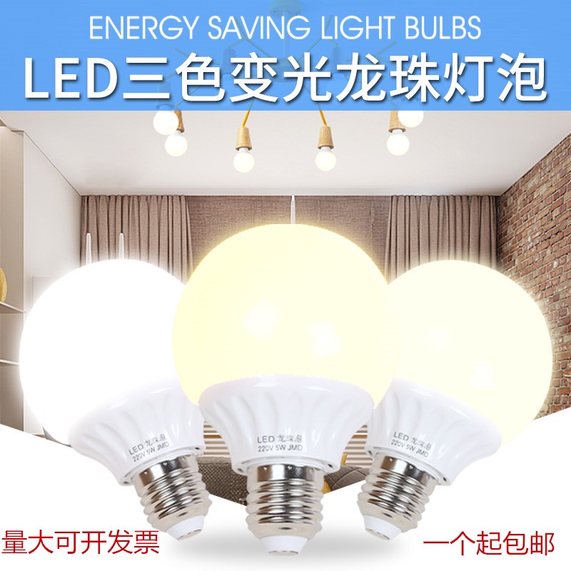 led龙珠灯泡老式螺口大功率吊灯调光源三色变光护眼e27节能灯球泡