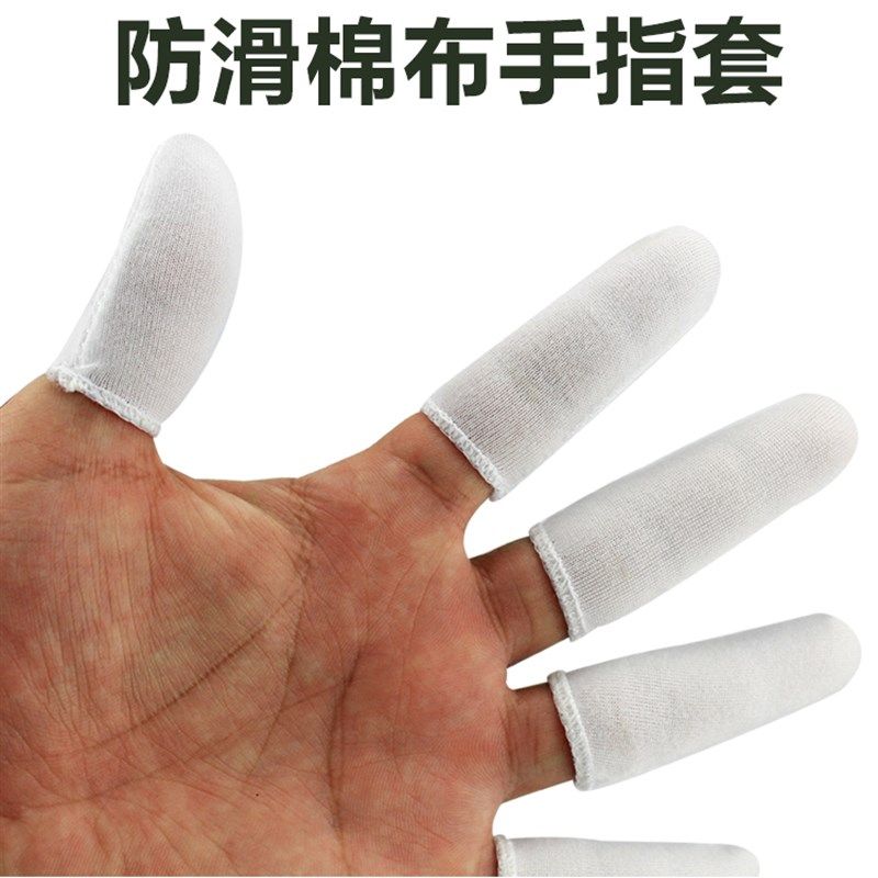 纯棉布指套防护耐磨指套护指劳保手指头套全棉工业点钞透气防汗