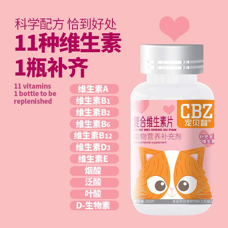 金渐层专用多维复合维生素猫吃的复合维生素防掉毛猫咪营养钙片