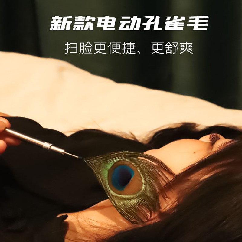 采耳技师专用电动孔雀毛扫脸SPA按摩掏耳朵工具震动替代音叉响夹