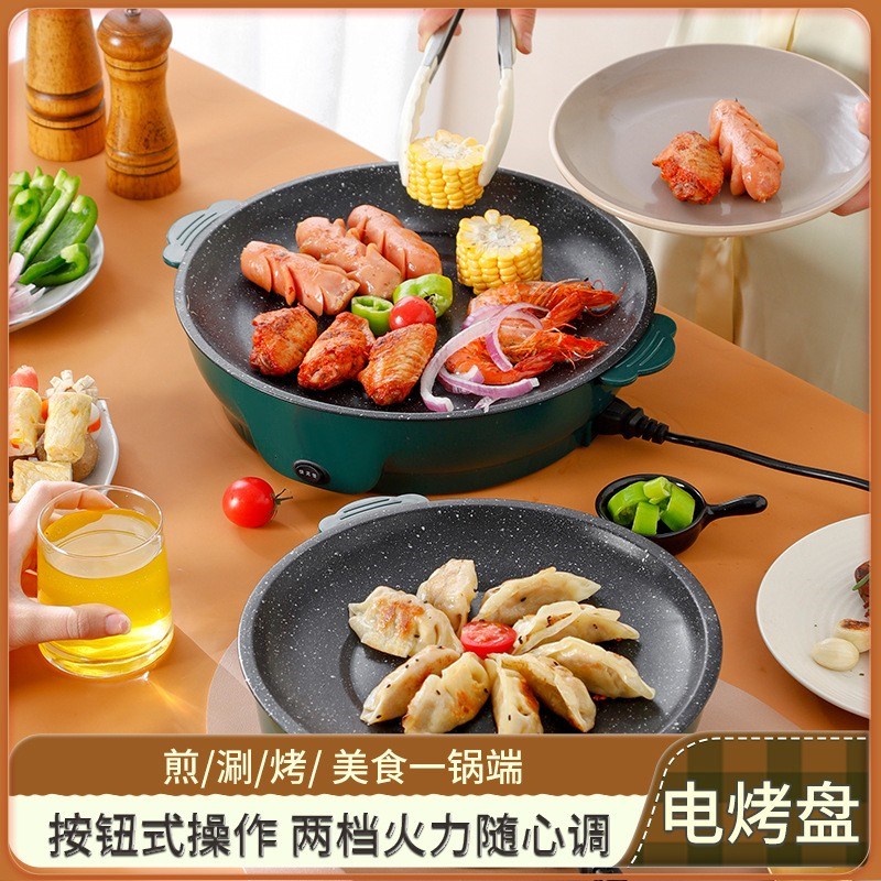 多功能电烤盘无烟不粘韩式烧烤炉家用烤肉锅电煎锅煎蛋铁板烧牛排