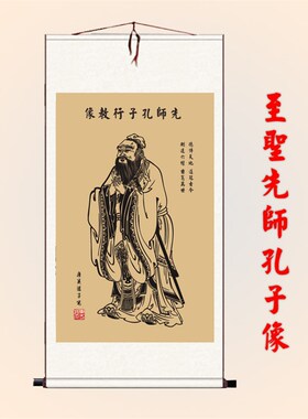 孔子画像至圣先师孔子像儒家人物丝绸画卷轴画国学馆学校装饰挂画