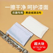 擦琴布擦拭抹布电吉他大小提琴长笛二胡古琴乐器专用清洁布麂皮绒