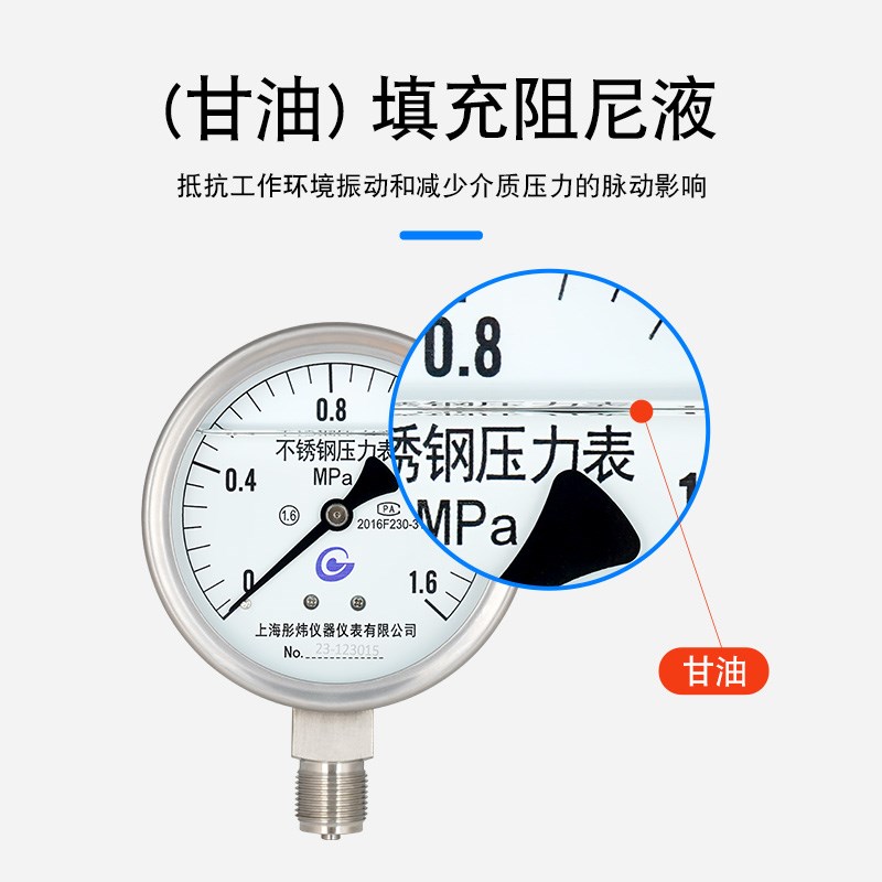 Y100BF不锈钢耐震耐高温压力表耐腐蚀防锈气压表水压表氨用真空表