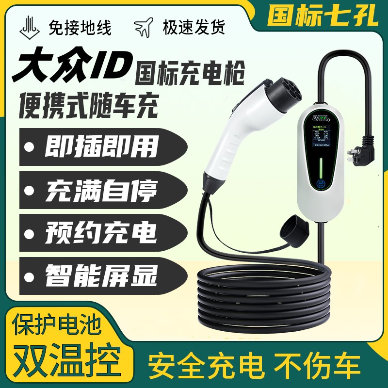 大众id3id6id4x新能源电动汽车便携式随车充电器枪桩箱专用免接地