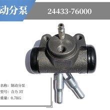 叉车配件 制动分泵 刹车分泵 前轮制动泵 合力3吨 24433-76000