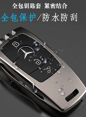 适用奔驰E300L钥匙套21款新e级e260l C260L glc260汽车钥匙包扣女