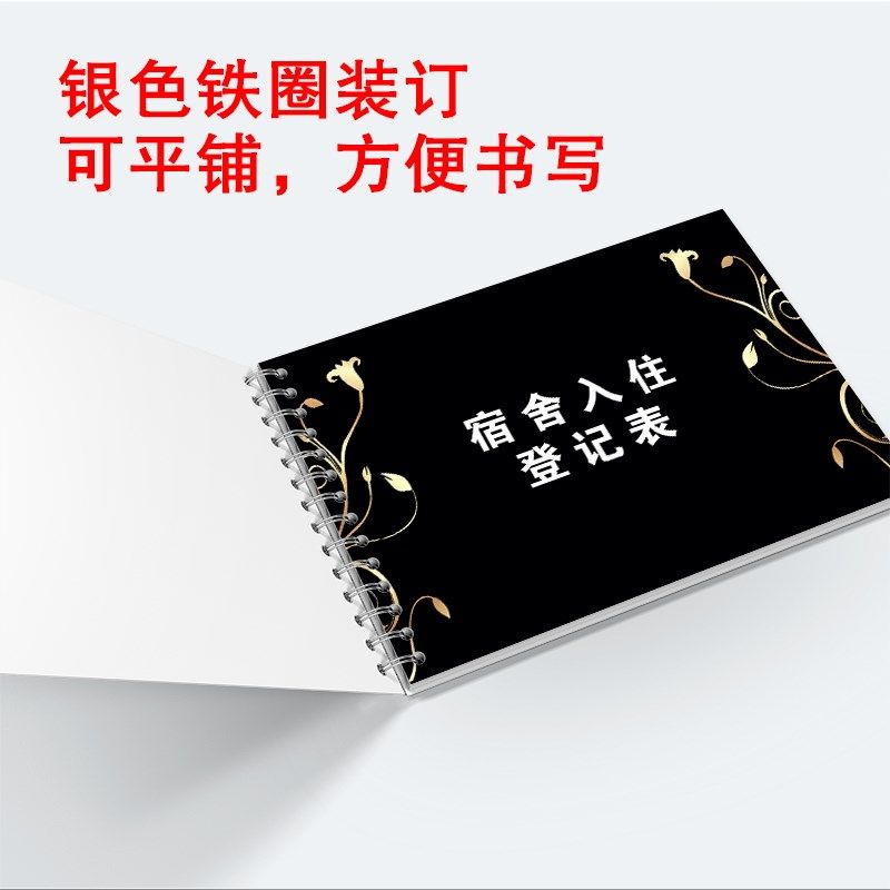 宿舍入住登记表宿舍管理记录本学校高中初中大学生宿舍入住记录明