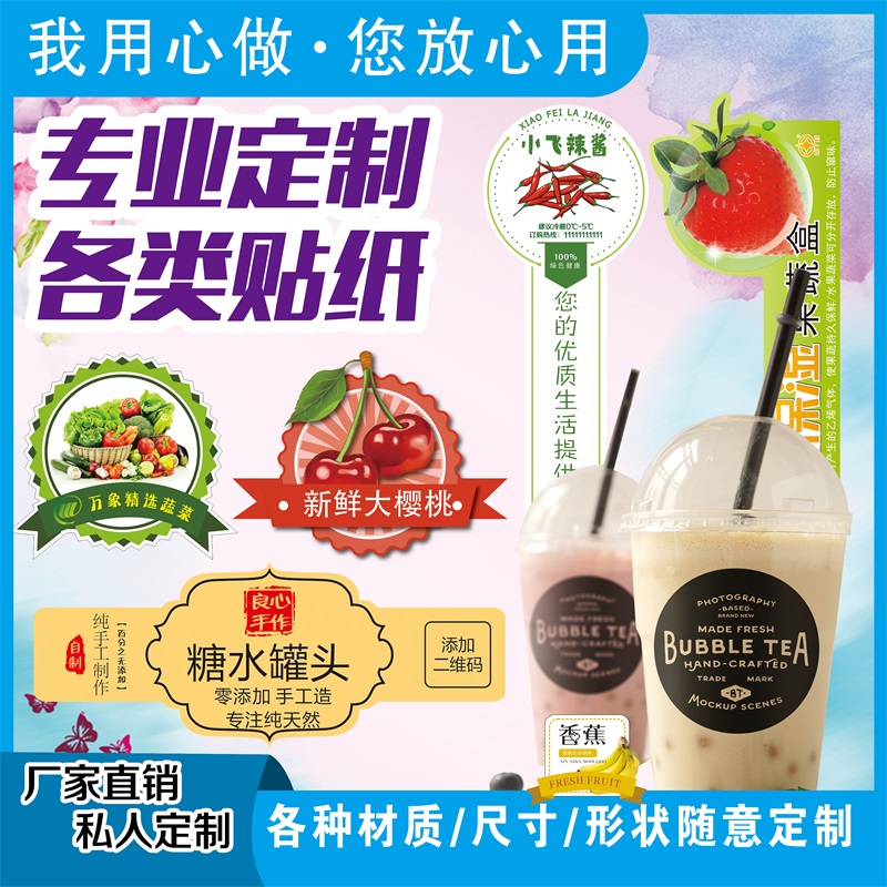不干胶logo商标贴纸定做定制作标签封口贴广告外卖餐盒透明奶茶杯