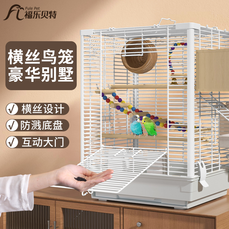 鸟笼鹦鹉笼子横丝家用玄凤虎皮牡丹八哥专用大号豪华生态别墅防溅