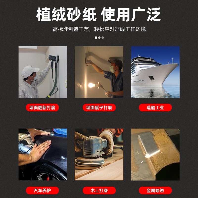 4寸5寸植绒砂纸片背绒抛光片9寸打磨机墙面圆形砂纸自粘式拉绒片