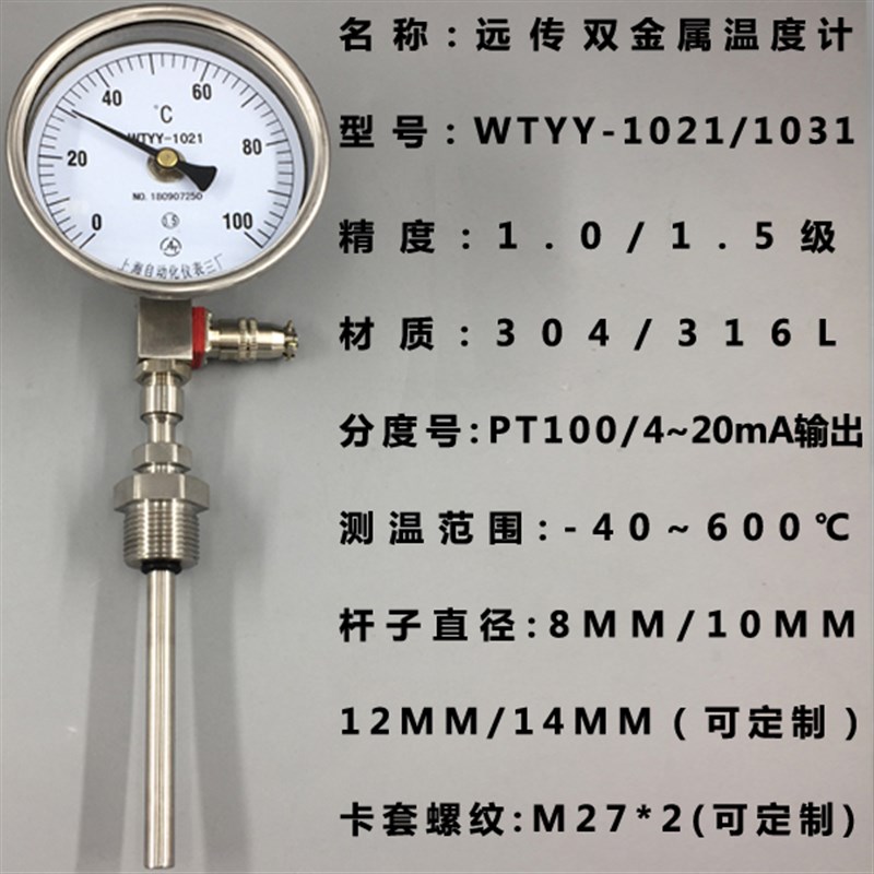 带远传温度表 WTYY-1021/1051 pt100 l=350mm 4-20mA输出 0-100度