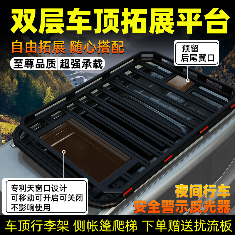 捷途旅行者山海T2 L7 L9大圣汽车顶拓展行李框货架旅行筐改装SUV