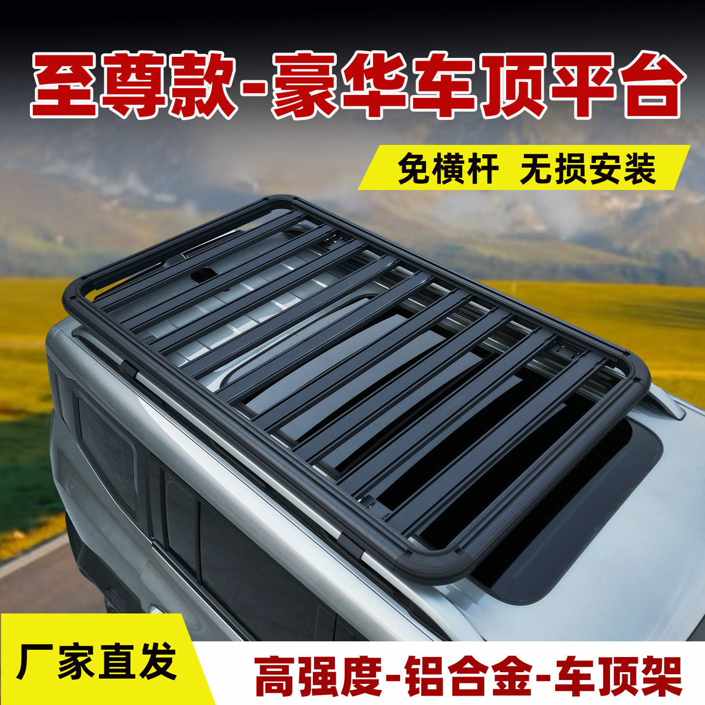 零跑长安CS75/55PLUS车顶行李架