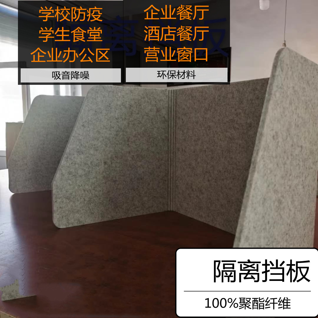 防飞沫办公桌面隔离挡板防护挡板毛毡板学生桌面屏风挡板隔音板