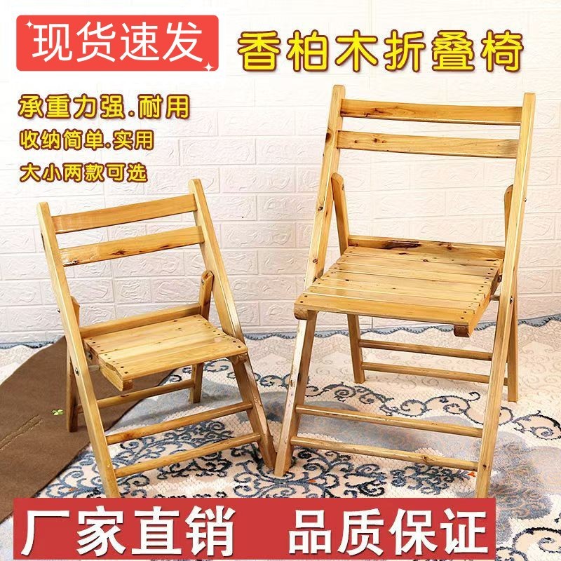 香柏木实木加厚椅家用便携靠背椅凳子儿童成人餐馆户外椅折叠椅子