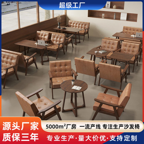 商用复古休闲洽谈椅套装