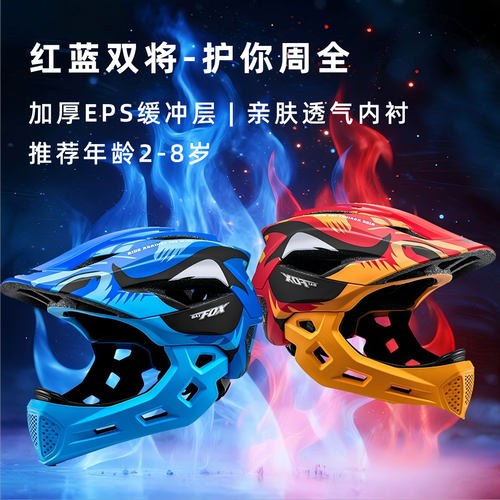 儿童平衡车可拆卸下巴安全头盔