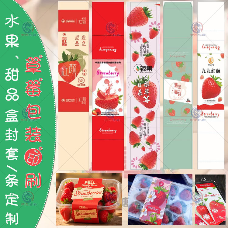 丹东奶油草莓腰封透明盒广告卡纸定制水果千层说明书卡套封条印刷,个性定制/设计服务/DIY,腰封定制,淘宝优惠券,粉丝福利购,淘宝优惠卷
