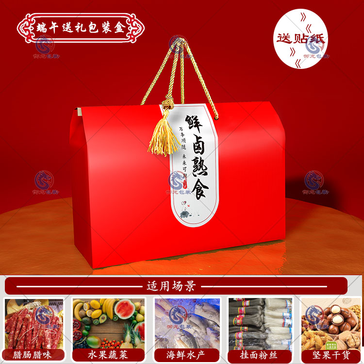 端午粽子包装盒水果腊味蔬菜广告腰封烧鸡坚果空礼盒定制名片印刷