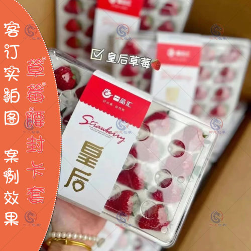 印刷草莓腰封活动卡扣舒芙蕾蛋糕白卡盒定制奶茶咖啡地标插旗设计