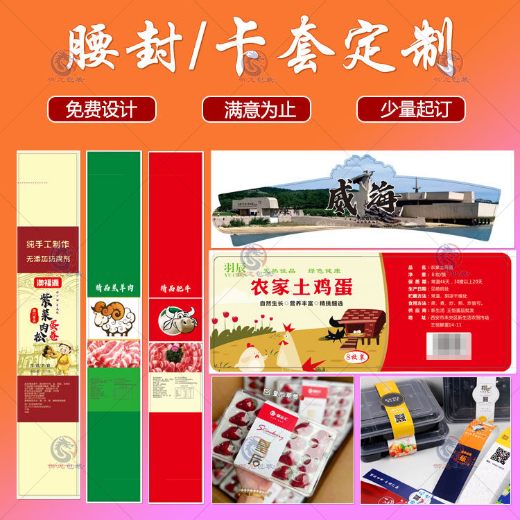 食品包装盒腰封定制水果新年卡片设计茶叶海鲜卡套封条广告纸印刷,个性定制/设计服务/DIY,腰封定制,淘宝优惠券,粉丝福利购,淘宝优惠卷