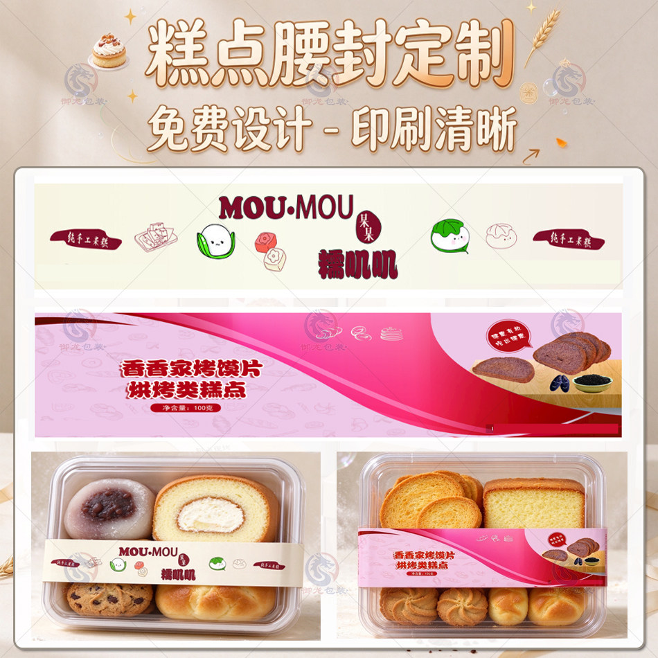 设计糕点腰封商标二维码logo潮汕生腌水果茶打包盒不干胶防水贴纸