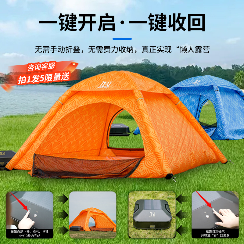 电动全自动充气帐篷户外便携帐篷
