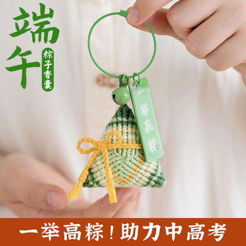 端午香囊diy材料包高考粽子挂件半成品自制节手工编织小学生自缝