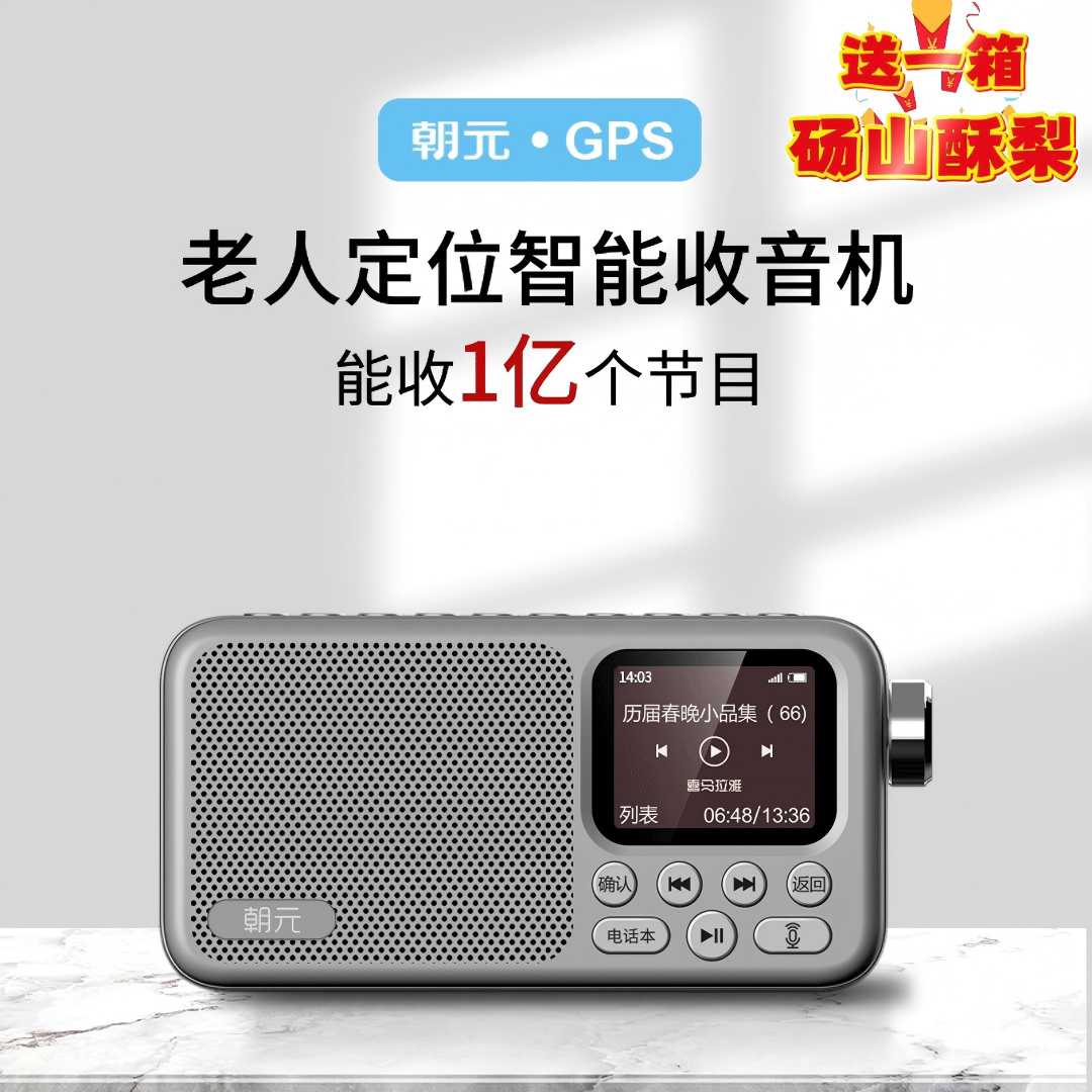 AI智能语音收音机定位老人防走失4G高清通话随身听全国台SOS闹钟