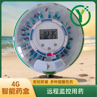 4G互联网智能药盒忘服药自动发信息APP远程监控定时提醒老人用药