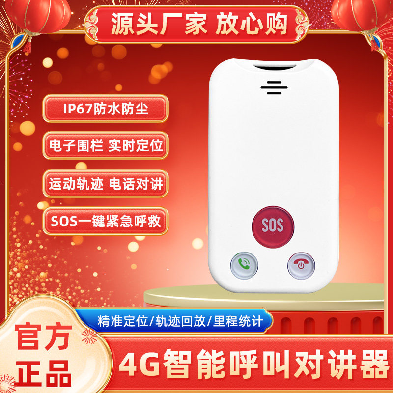 4G智能定位器语音通话器SOS急救