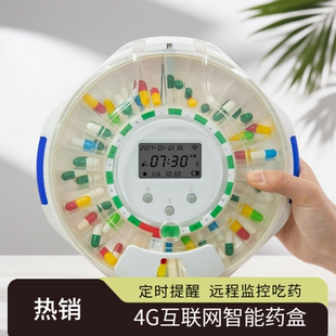 4G互联网智能药盒忘服药自动发信息APP远程监控定时提醒老人用药
