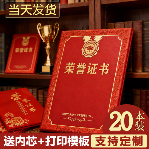 荣誉证书套封皮高档证书定制8K奖状纸a4可打印证件书外壳颁奖获奖
