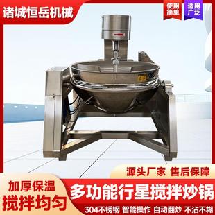 商用辣椒酱香菇酱行星搅拌炒锅火锅底料炒料机全自动豆瓣酱炒酱机