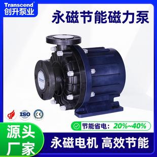 创升永磁罐装磁力泵节能耐腐蚀塑料PCB蚀刻液永磁罐装磁力泵