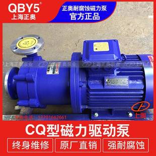 正奥32CQ 15P正奥磁力泵详细参数不锈钢磁力泵耐腐蚀化工泵
