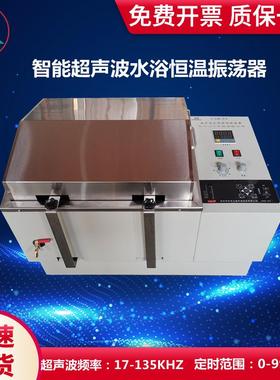 超声波水浴恒温振荡器CSB-SY恒温振荡摇床水浴恒温摇床