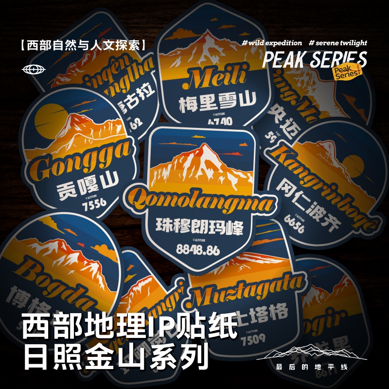 日照金山车贴中国著名雪山