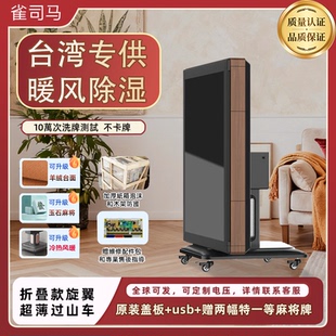 雀司马【国风系列】台湾电动麻将桌36mm暖风除湿静音可折叠110v