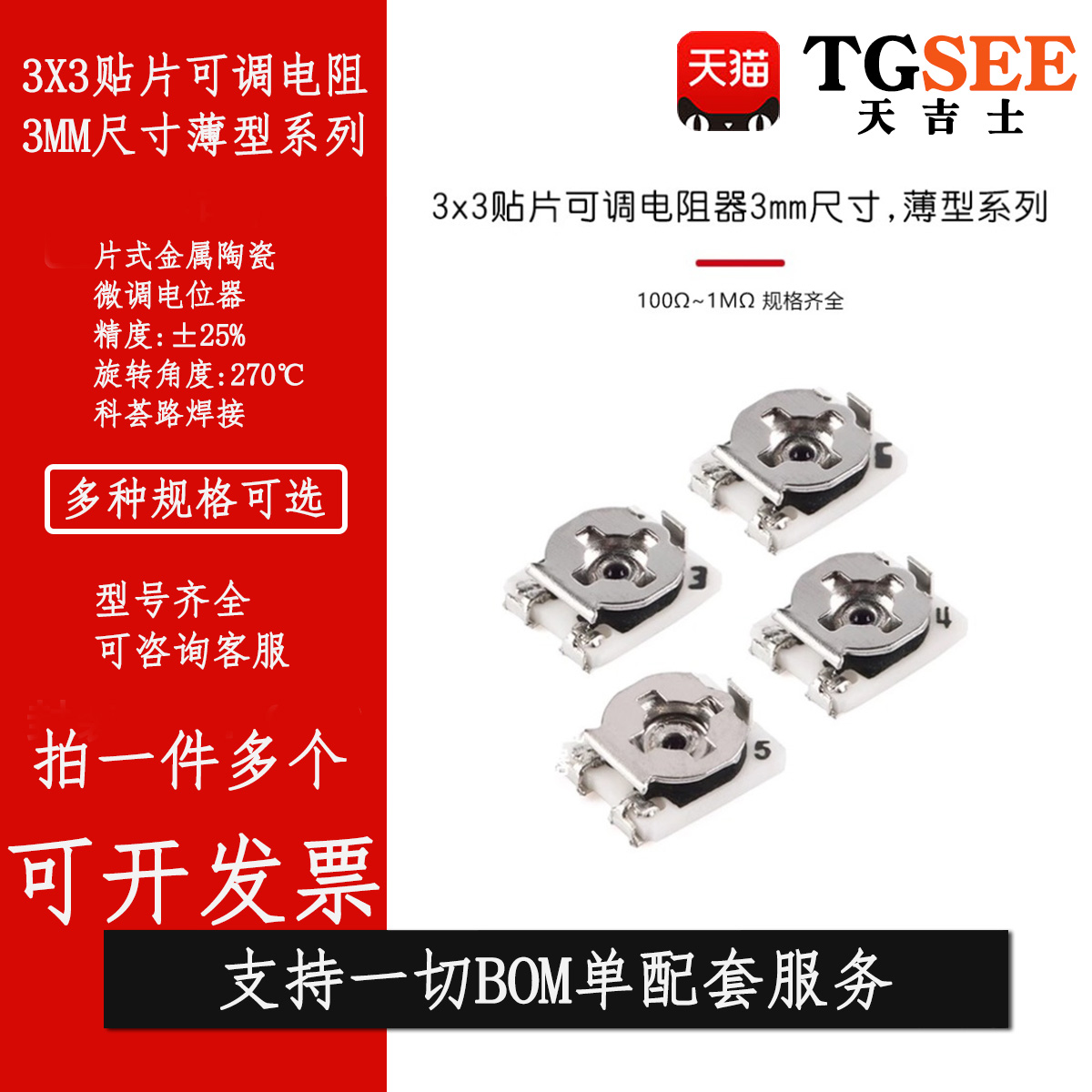 3*3贴片可调电阻3x3电位器 100R200R500R1K2.2K3.3K4.7K10K100K1M