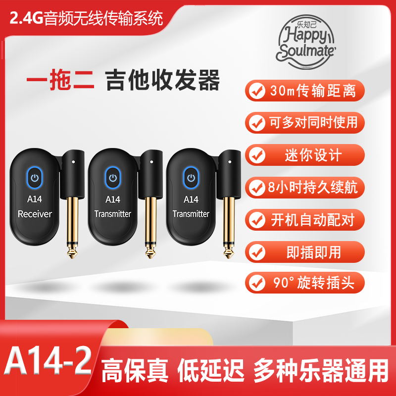 吉他电吹管乐器无线发射接收器