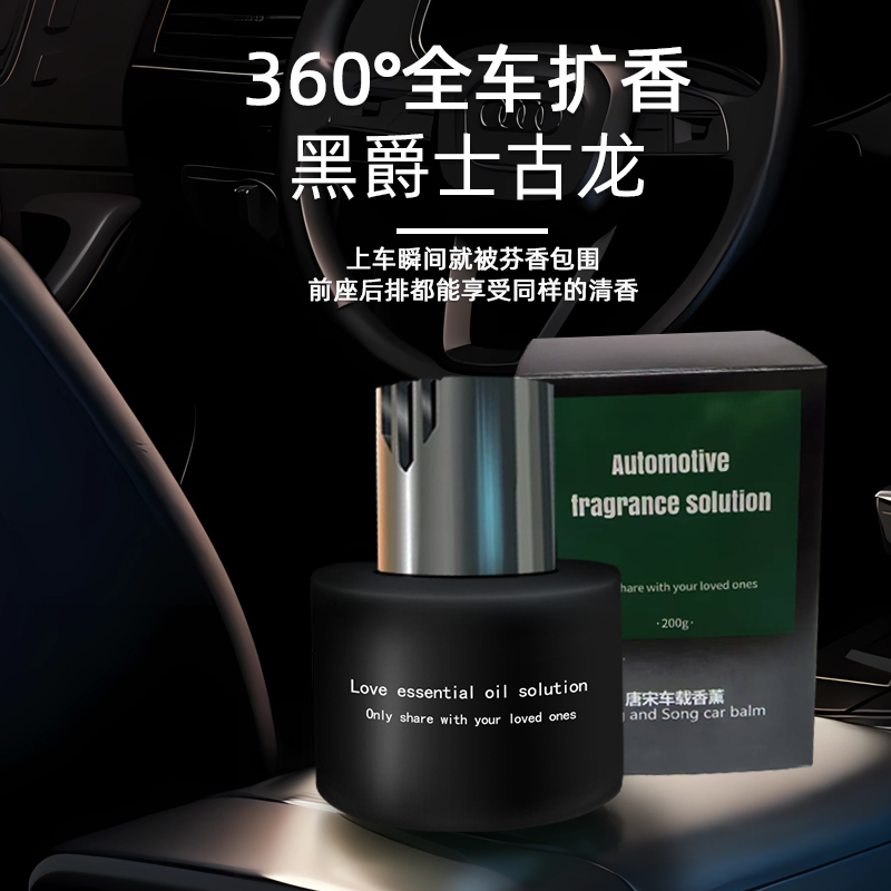 2025新款车载香薰古龙车用